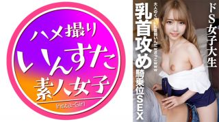 413INON-005 ドSパパ活ギャルの乳首攻め＆言葉攻めでイチャイチャ生中騎乗位SEX【スレンダー女子大生V